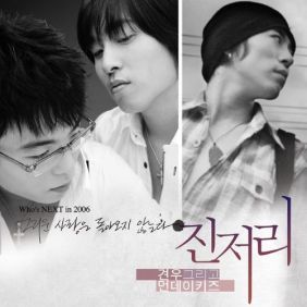  견우 (Kyunwoo), 먼데이 키즈 (Monday Kiz) (이진성) 진저리 듣기/가사/앨범/유튜브/뮤비/반복재생/작곡작사
