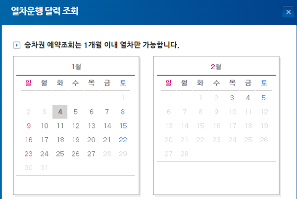  2022년 설날기차표 예매정보 및 코레일 기차표예매방법 정리
