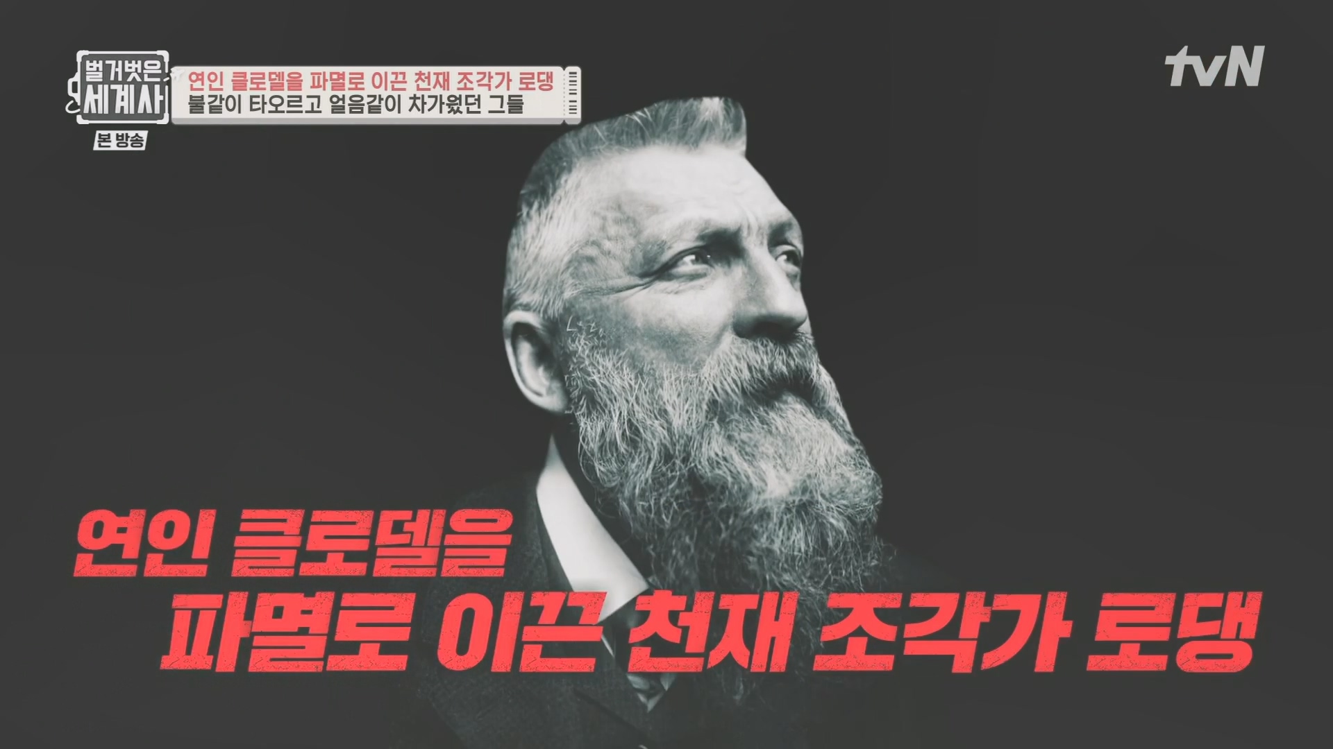 벌거벗은 세계사.E101.230530p.H264-F1RST.mp4_20240101_173835.759.jpg
