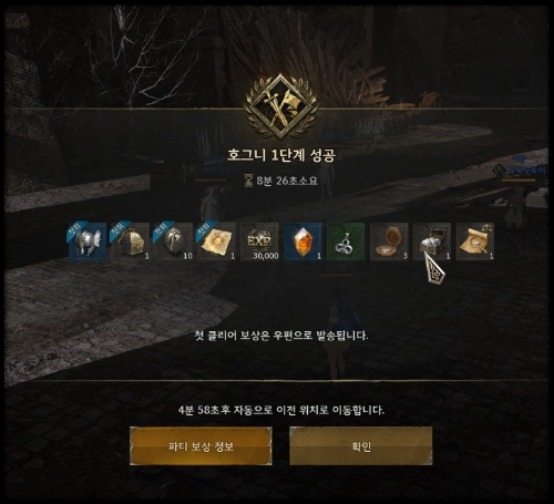 레전드 오브 이미르 원정 보스 호그니 처치 보상