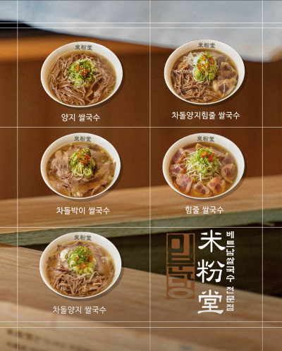  구로 고척 미분당 쌀국수 맛집 추천