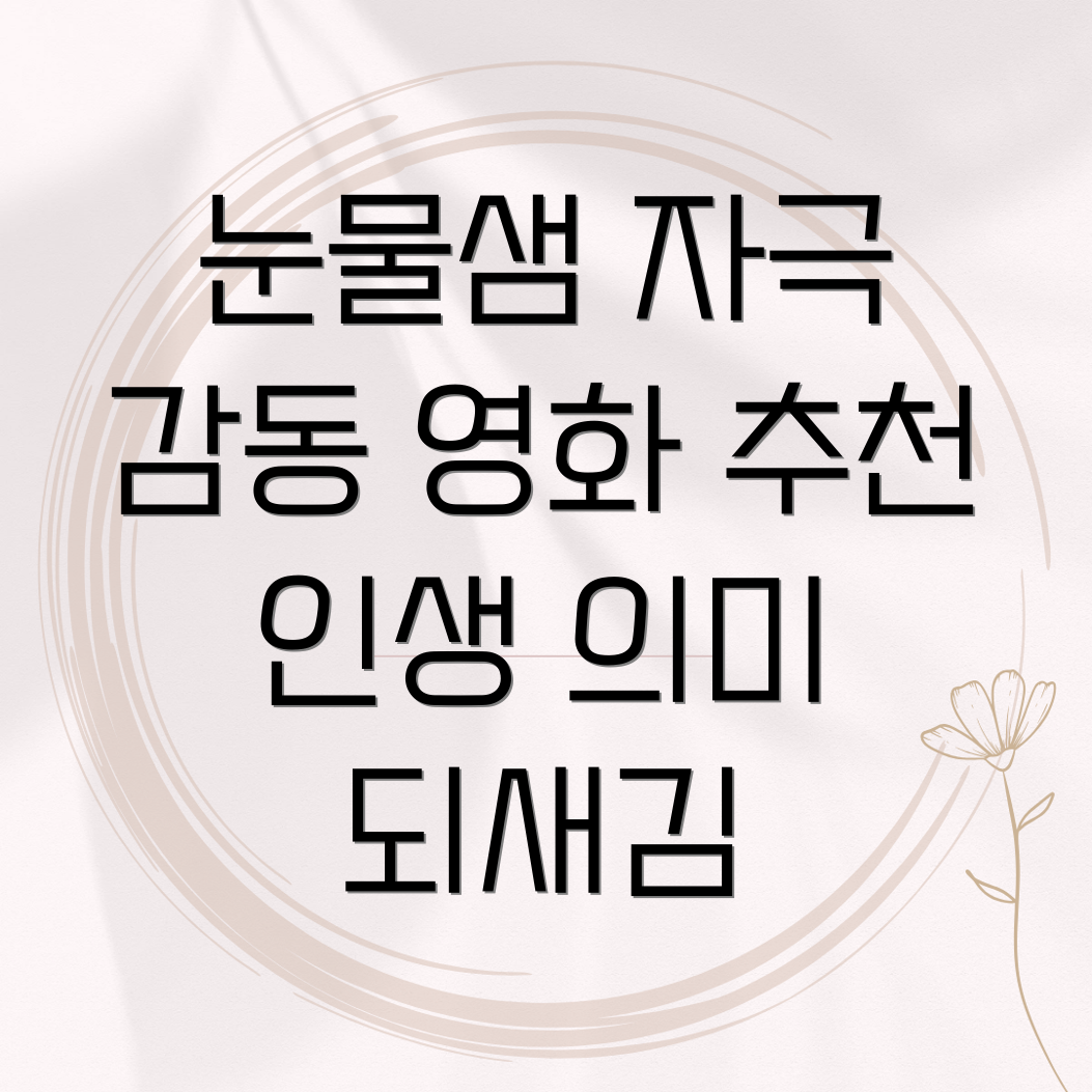 감동적인 영화