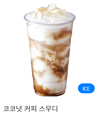 코코넛 커피 스무디