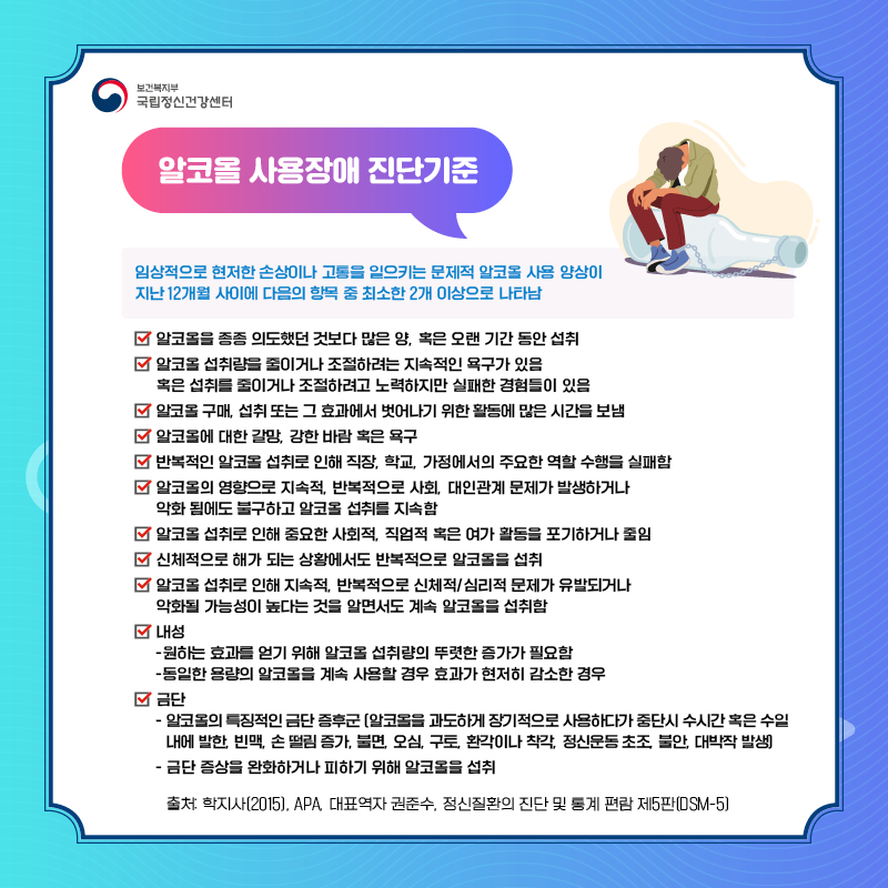 알코올 사용장애 진단기준