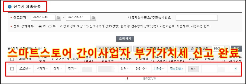 부가가치세신고