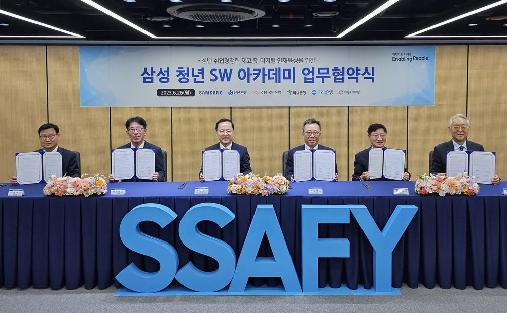 삼성 4대 은행과 SSAFY 지원 업무 협약