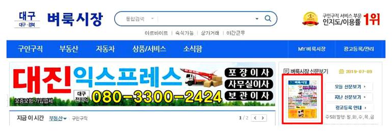 대구벼룩시장 구인구직