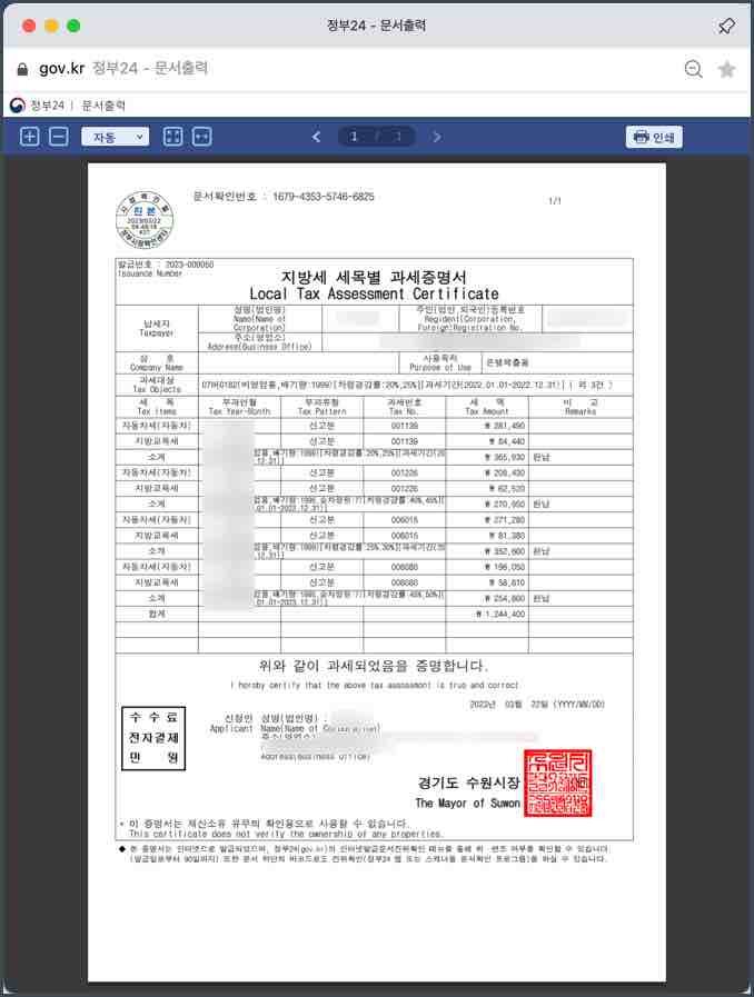 지방세 납세증명서