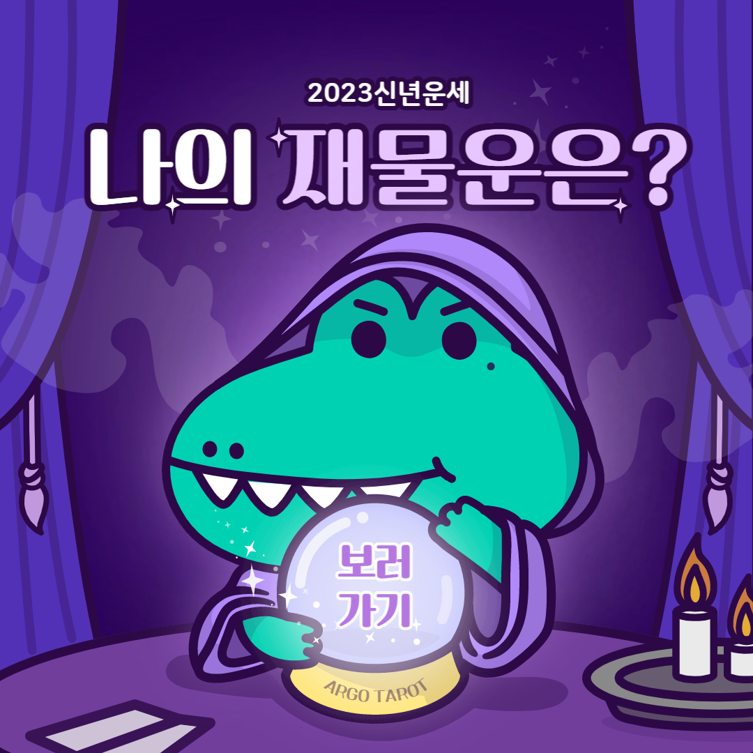 2023년 신년운세 개띠 (46, 58, 70, 82, 94년생)