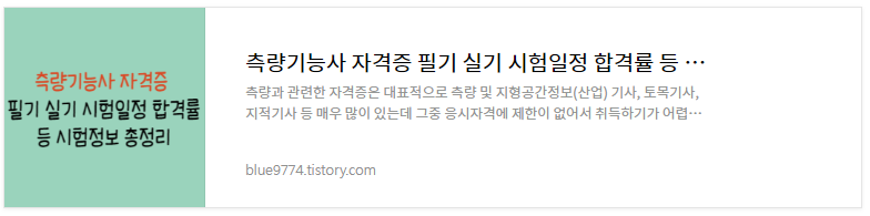 측량기능사-시험정보