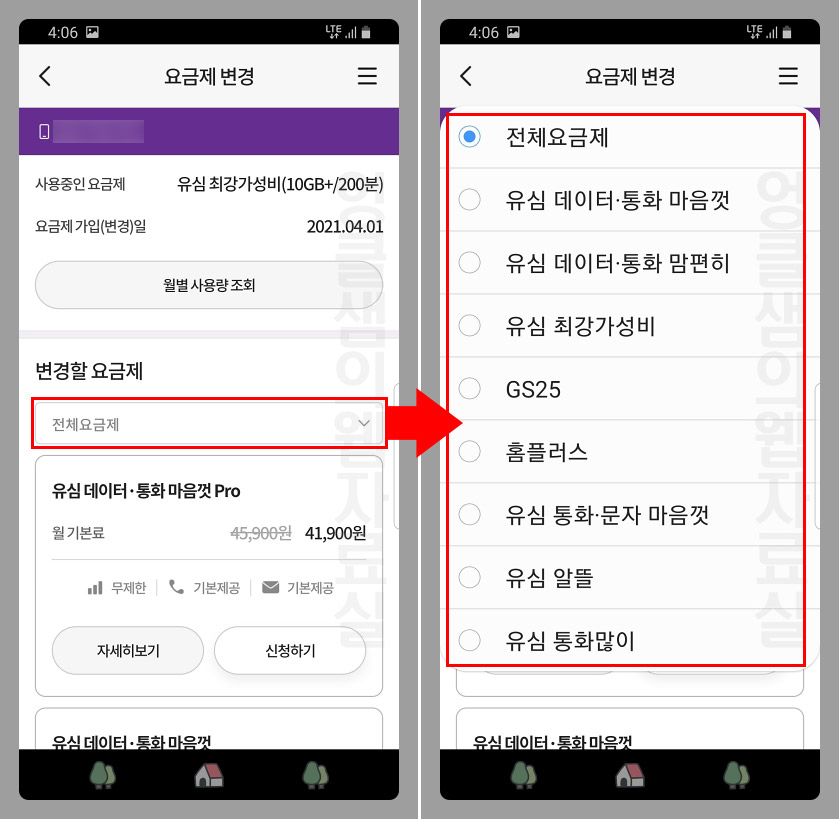  유모비 요금제 변경 방법: 유플러스 알뜰 모바일 앱