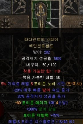  디아블로2 라다만트의 스피어 에인션트쉴드(유니크 에인션트쉴드)