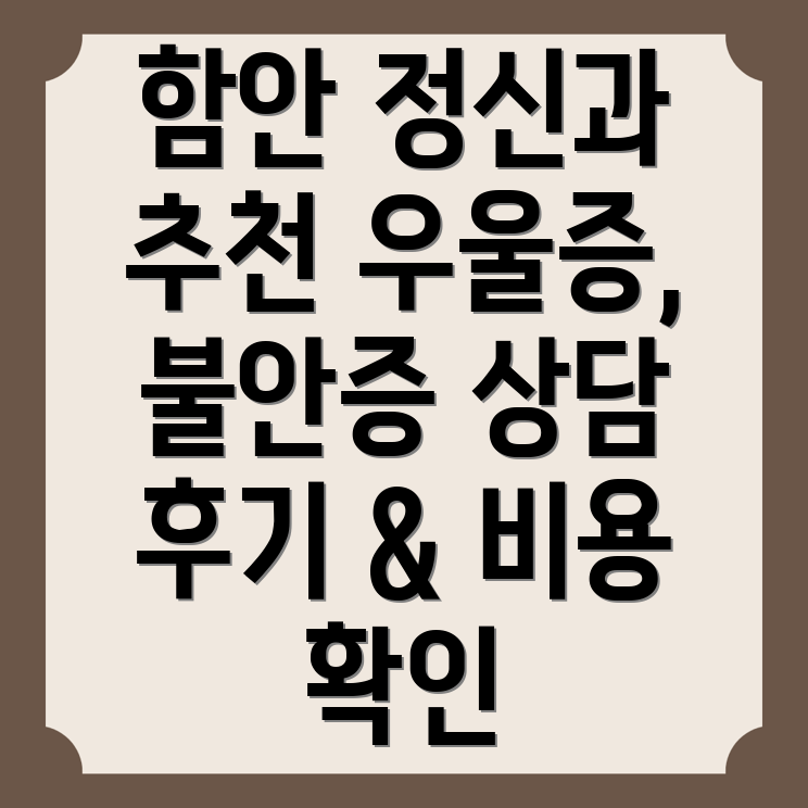 함안군 가야읍 정신과 상담