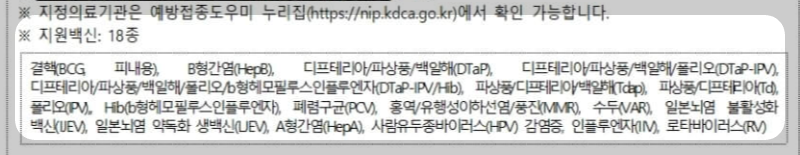 지원백신