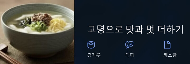 고명으로 맛과 멋 더하기 ppt이미지