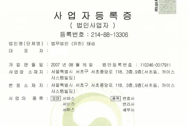 사업자등록증명원 취득 절차_6