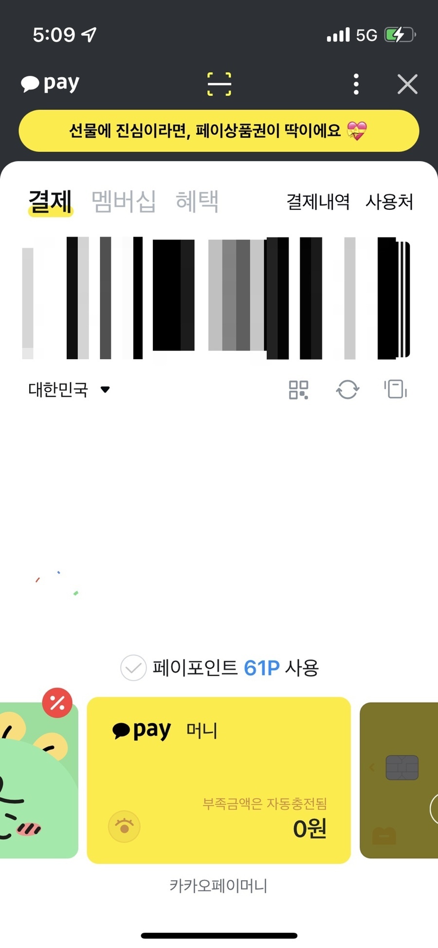  아이폰 삼성페이 대신 카카오페이로 편의점 결제