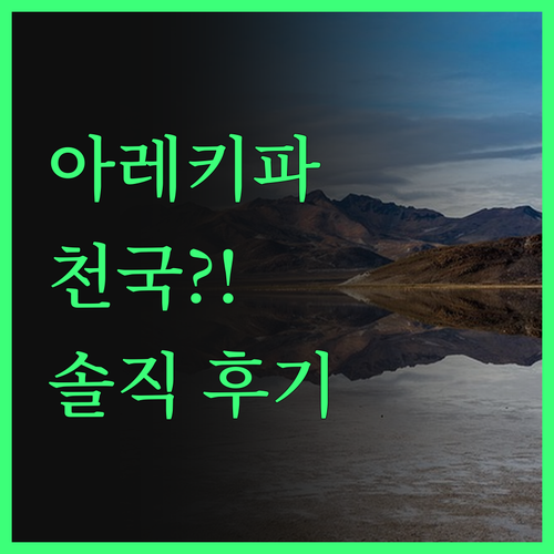 셀리나 아레키파, 여행자들의 천국?!