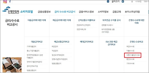 전국은행연합회-소비자포털-홈페이지