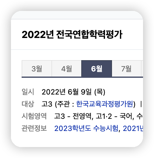 2022년-6월-모의고사-일정