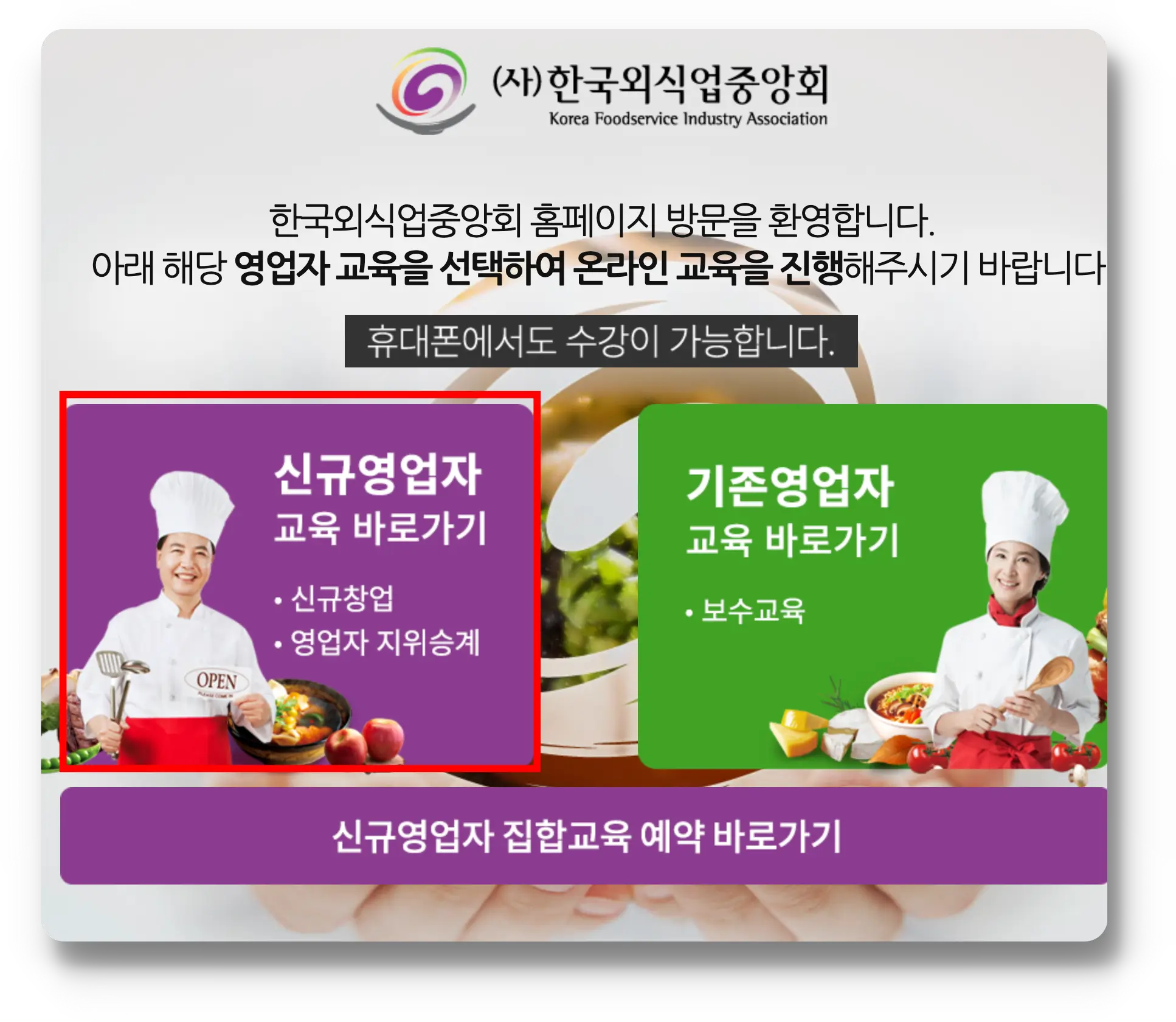 한국외식업중앙회 접속화면