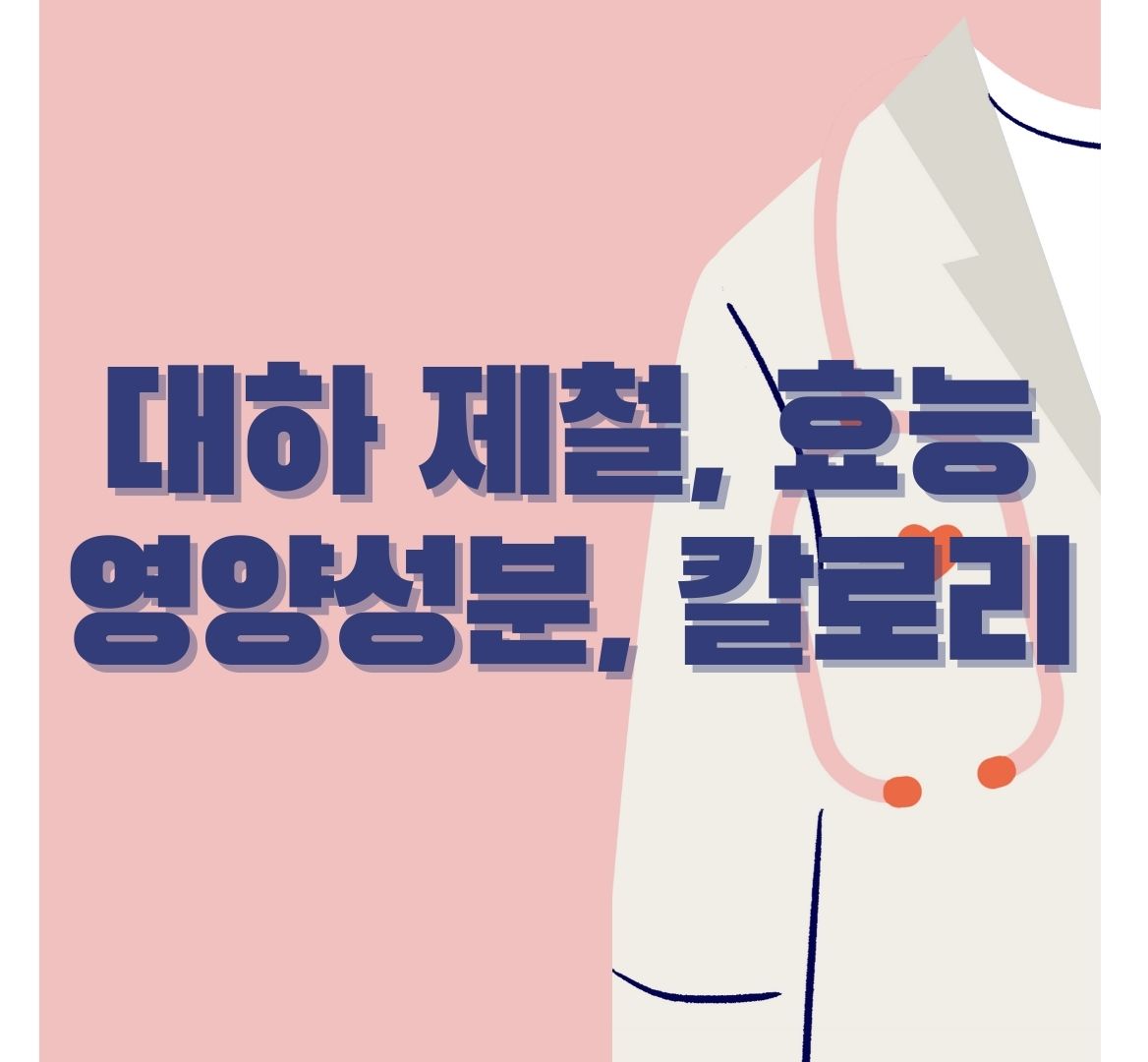 대하-포스터