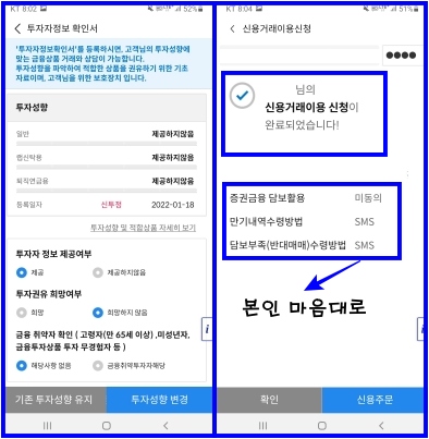 삼성증권-신용거래이용신청-마무리-안내