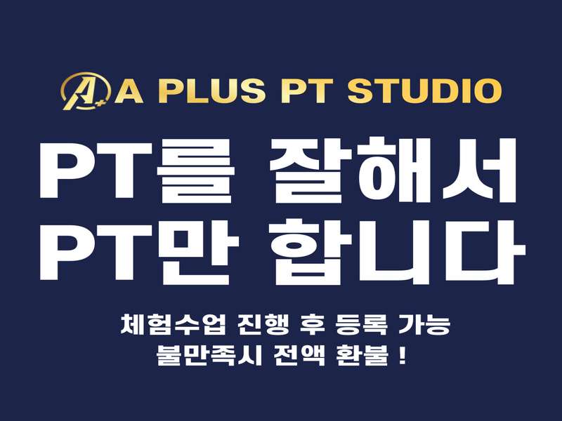3. 에이플러스짐 헬스 PT 삼송신원점 소개