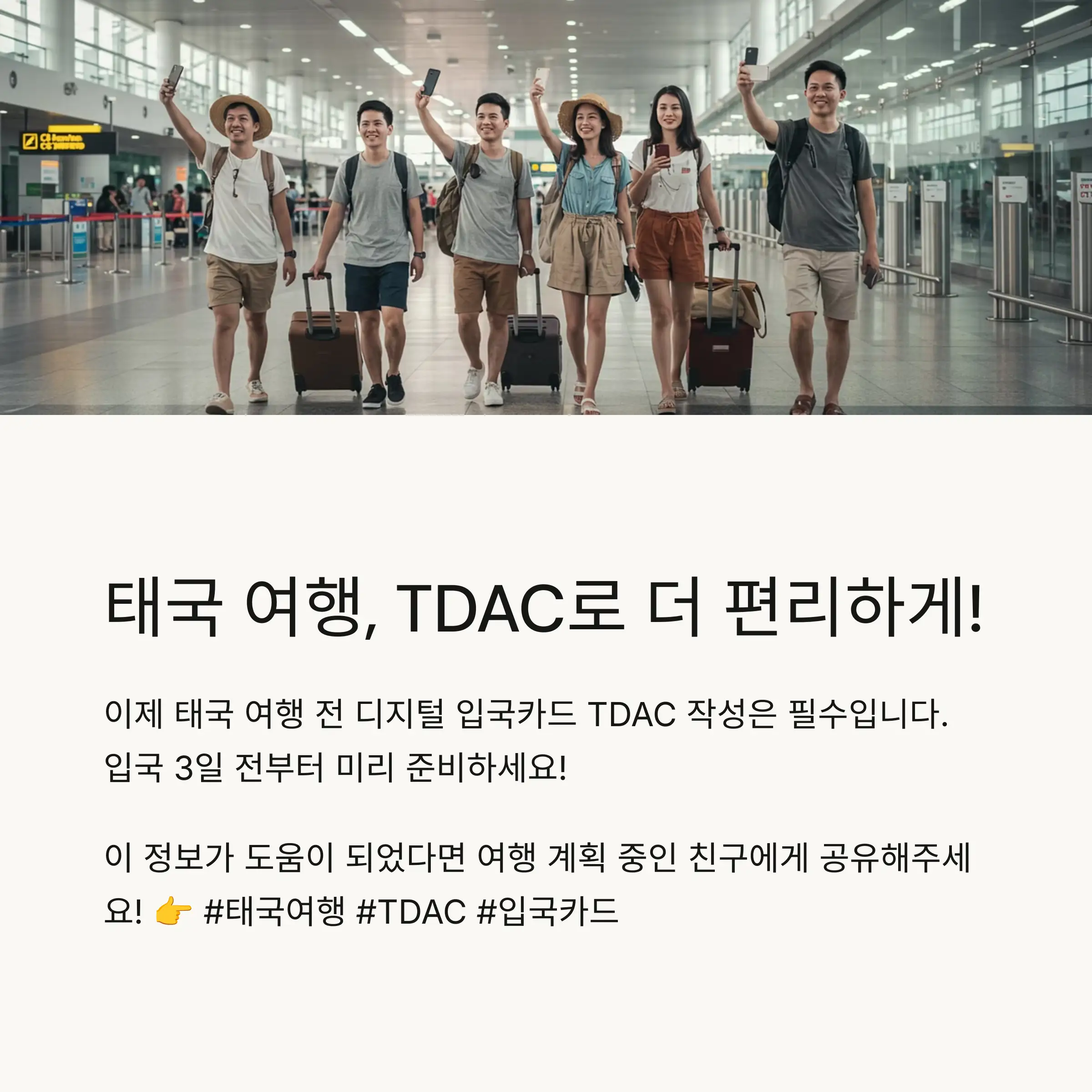 마무리 – 지금 바로 TDAC 작성 준비하세요