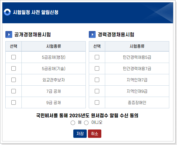 사이버_국가고시센터_홈페이지