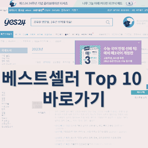 베스트셀러 TOP 10