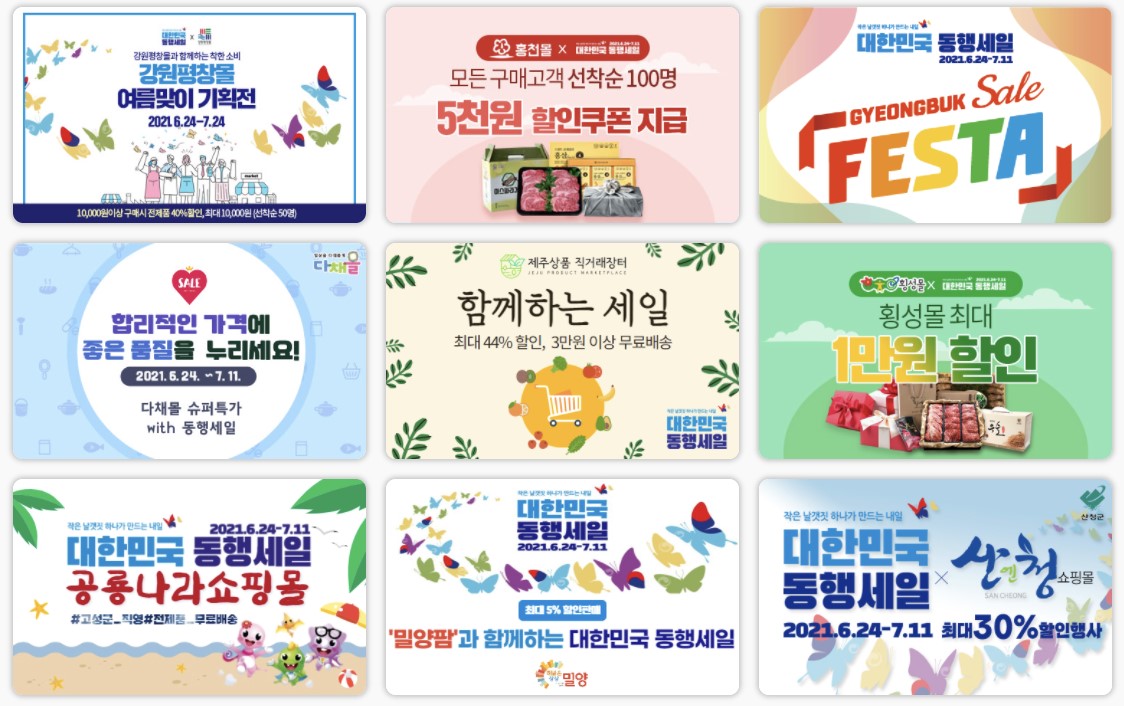 대한민국세일기획전