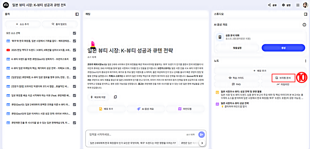 웹 검색 결과 자동 요약│구글 노트북 LM 사용법