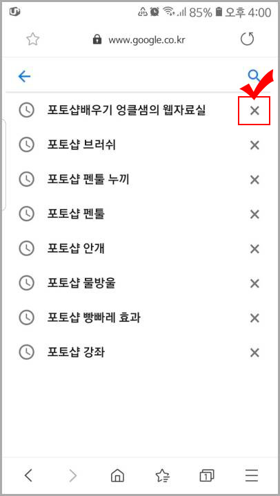  모바일 구글 검색어 삭제 및 검색어 저장 끄기