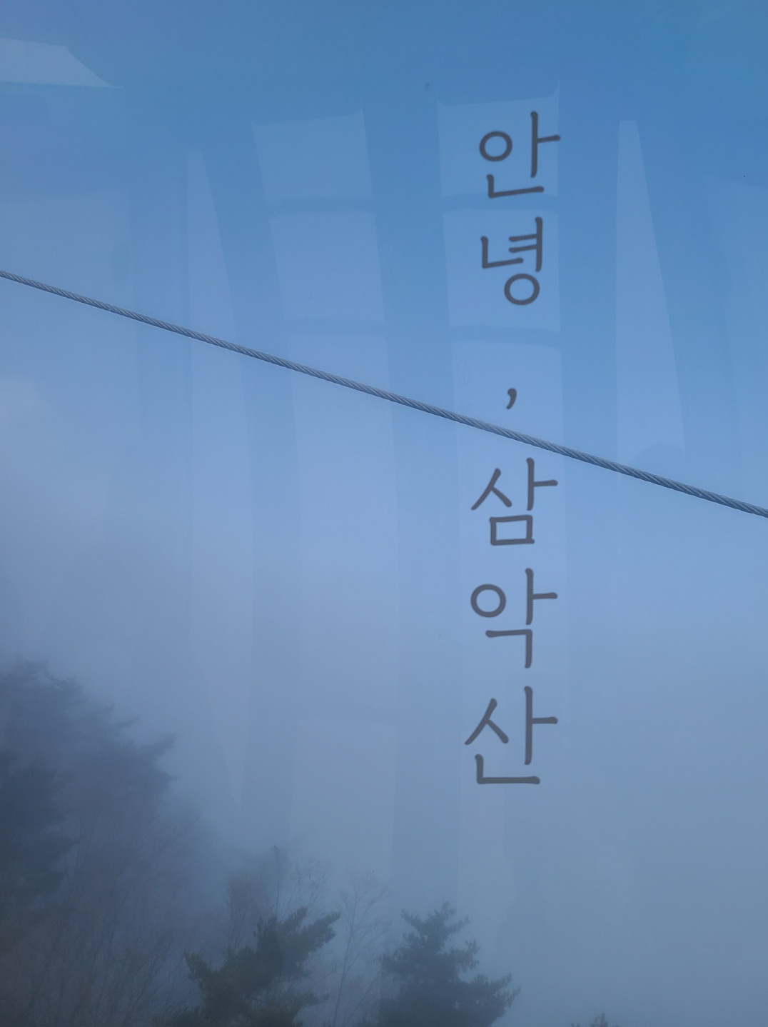  [춘천가볼만한곳 삼악산호수케이블카, 춘천닭갈비] 서울근교 나들이로 좋은 춘천. 닭갈비와 감자빵은 꼭 먹어보기.