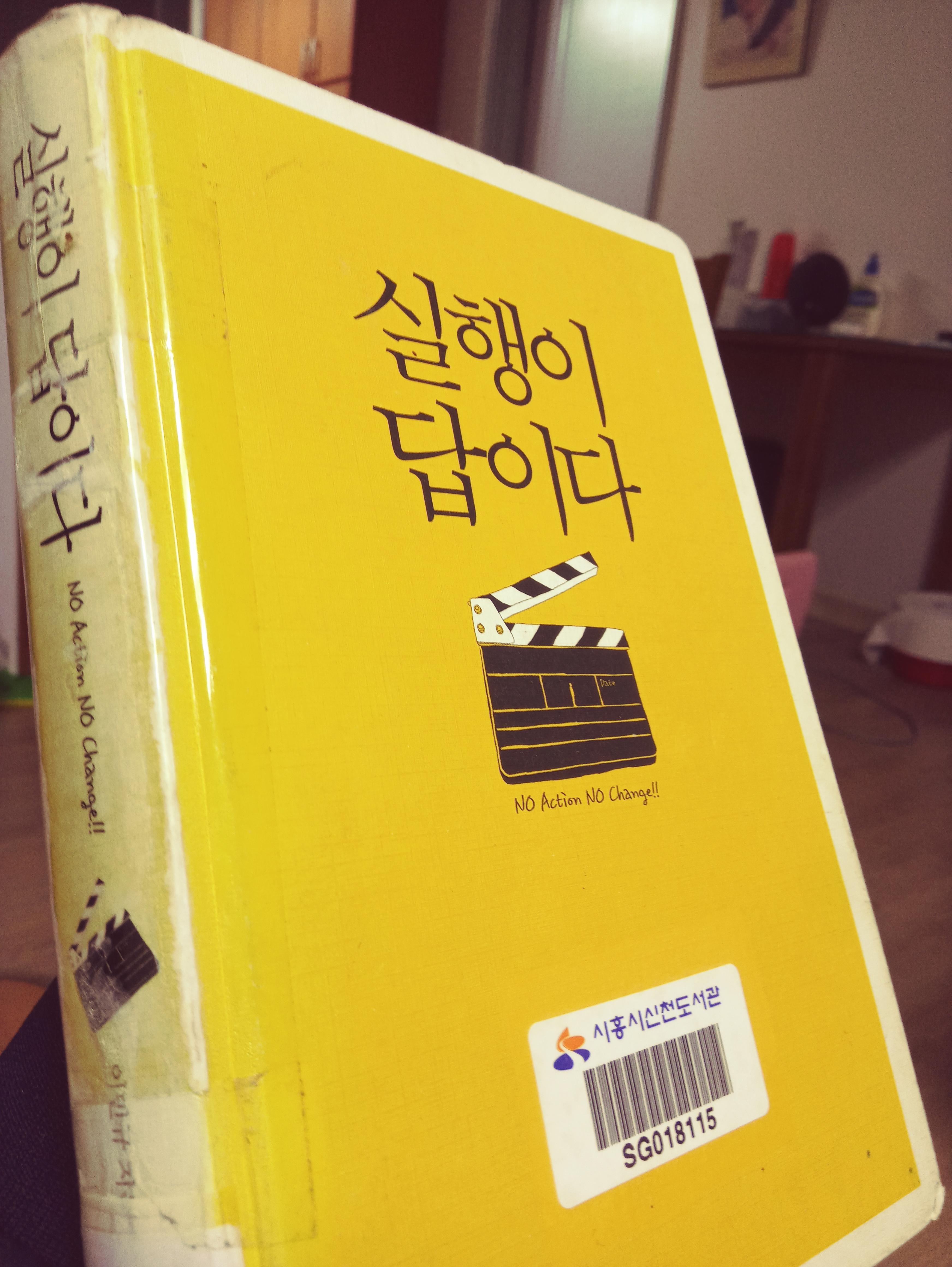 [실행이-답이다]-이민규-지음-더난출판-2011