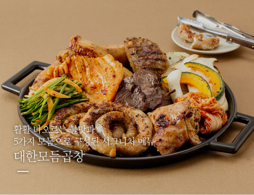 군자대한곱창간석 이미지