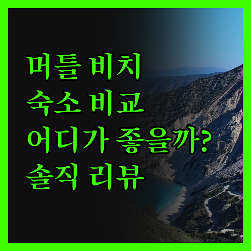 머틀 비치 숙소의 진실 게임 햄프턴 