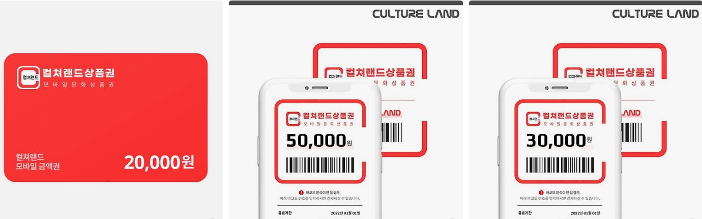 컬쳐랜드상품권(모바일 문화상품권) 빠르게 구매하는 방법