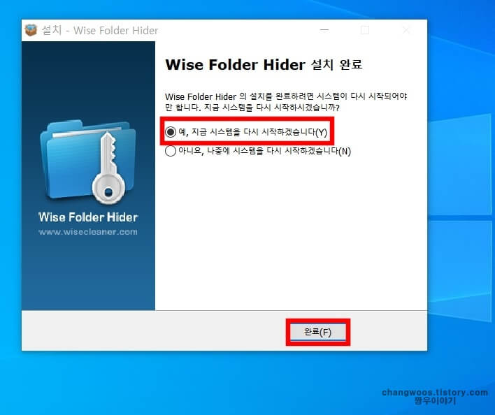 wise folder hider 폴더 암호설정 방법9