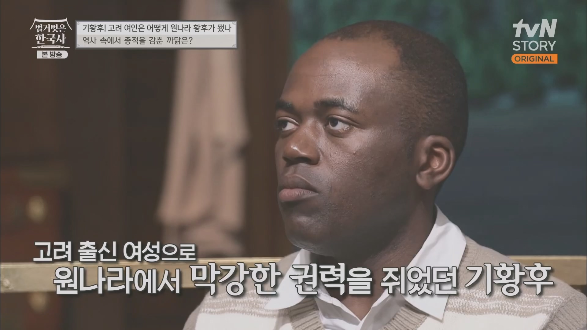 벌거벗은 한국사.E54.230503p.H264-F1RST.mp4_20230813_154953.542.jpg