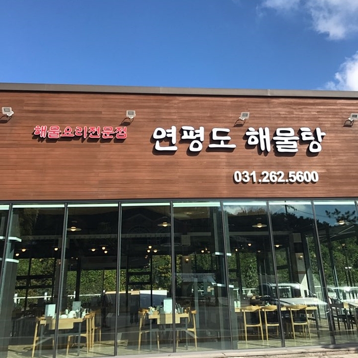  생생정보 바닷가재 해물탕 수지 (연평도해물탕)