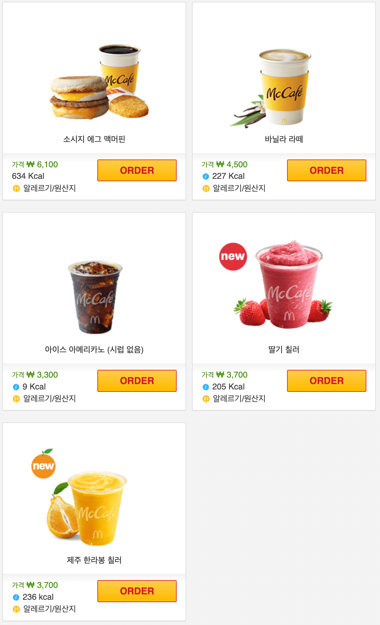 맥딜리버리 가격 및 메뉴