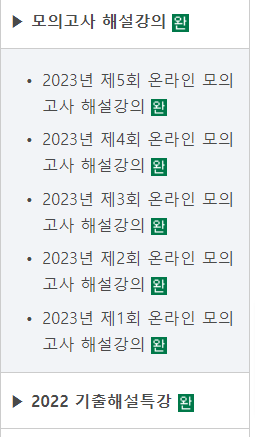 공인중개사 무료인강