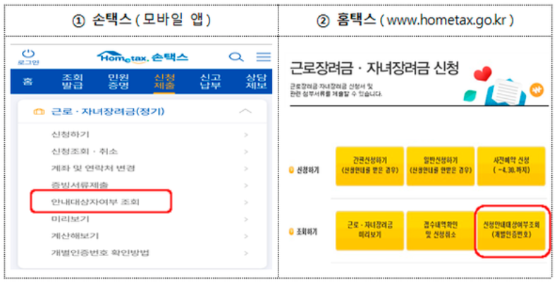 홈택스-손택스-신청-비교-국세청-제공