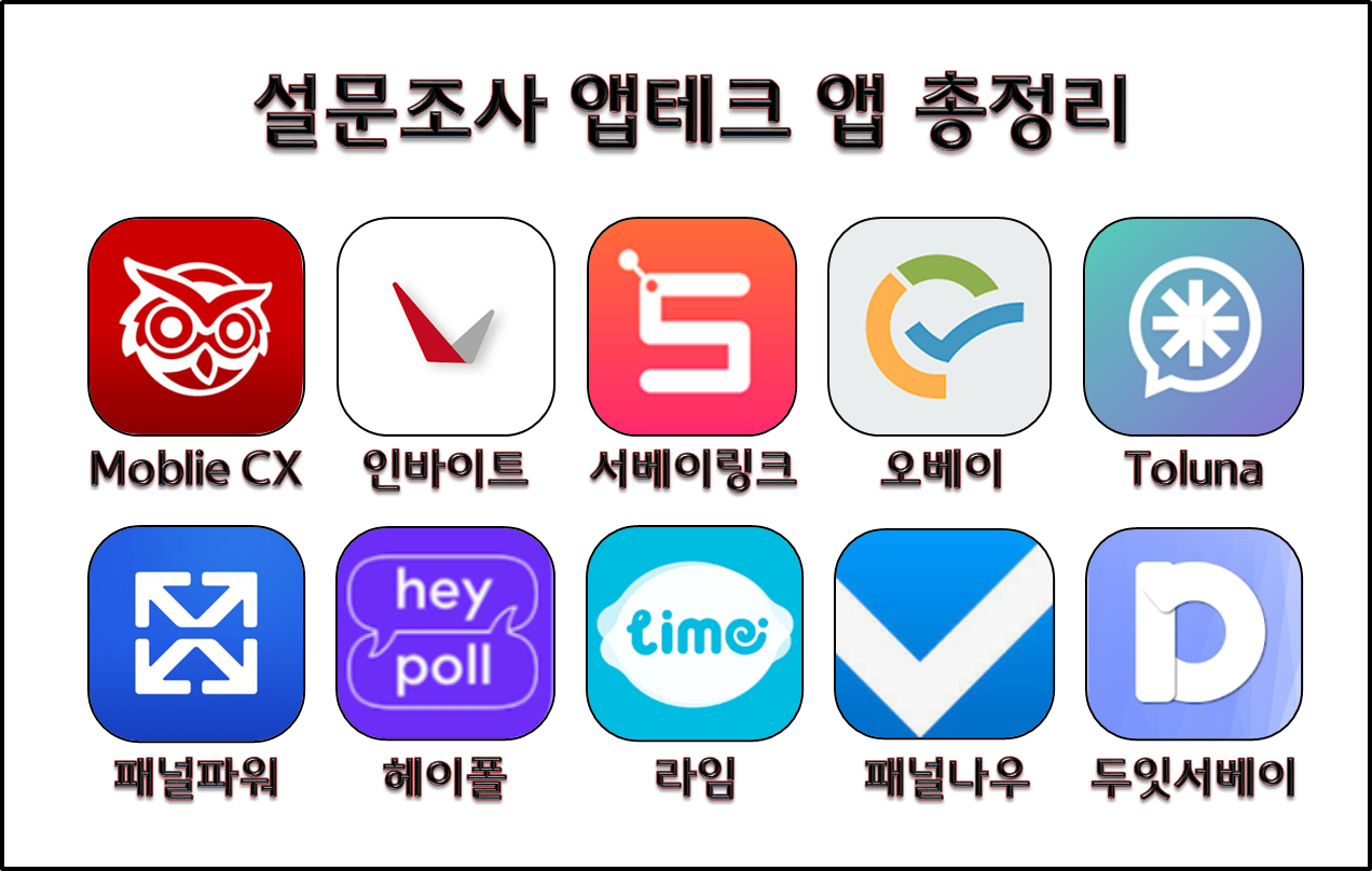 2월 앱테크 추천 (만보기, 설문조사 앱테크)