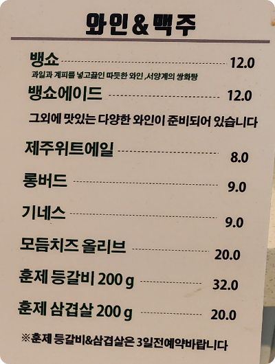 와인 맥주 가격표