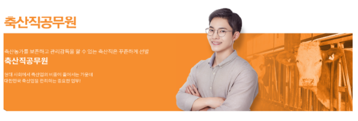  9급 사무직 공무원만 있는게 아니다 경쟁률 낮은 축산직 공무원