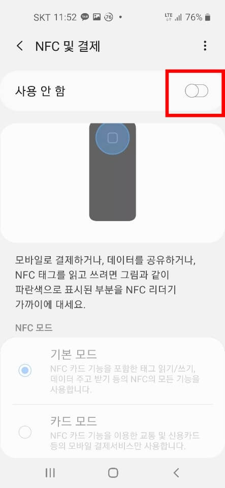 휴대폰 NFC 사용방법2