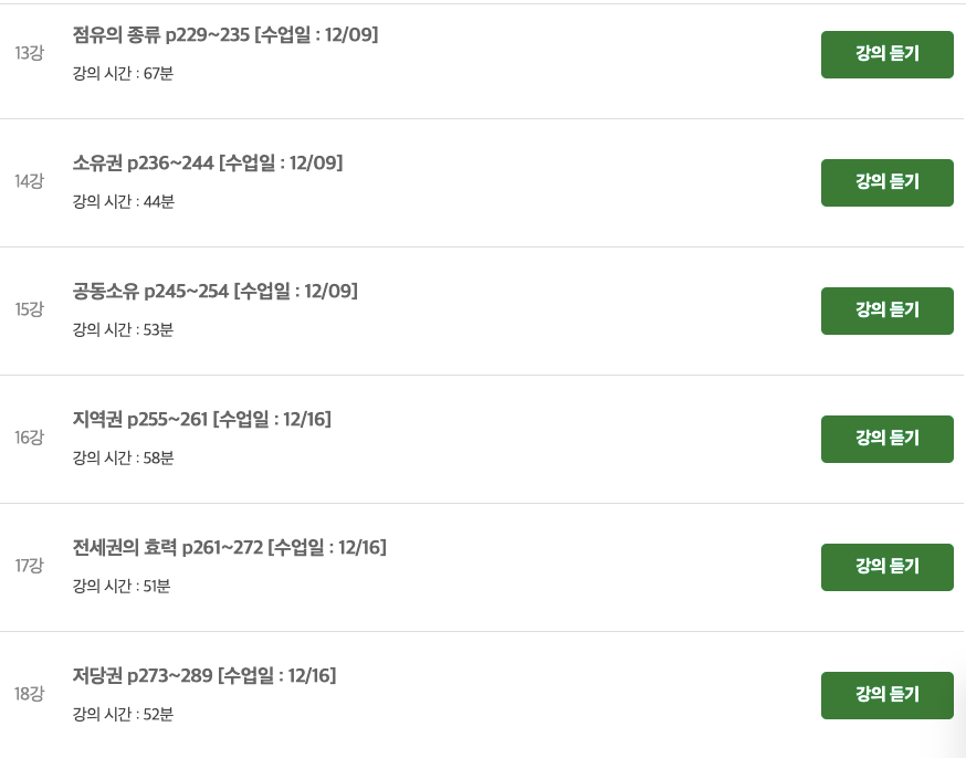 민법 강사 추천 [해커스 공인중개사 2021 입문서 7